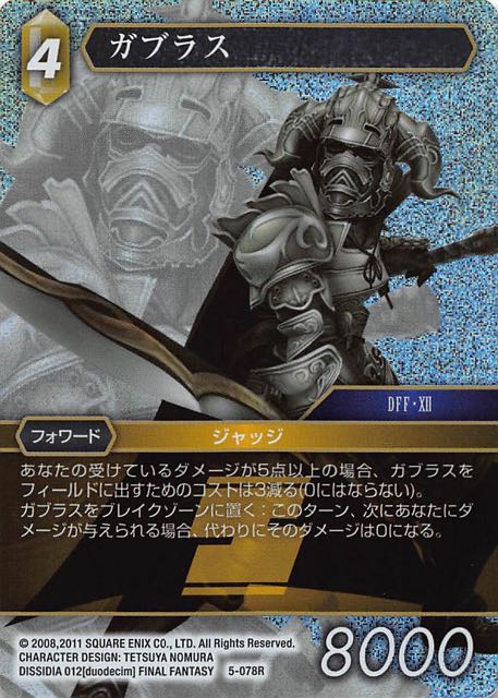 DISSIDIA FF ジャッジ・ガブラス - 1