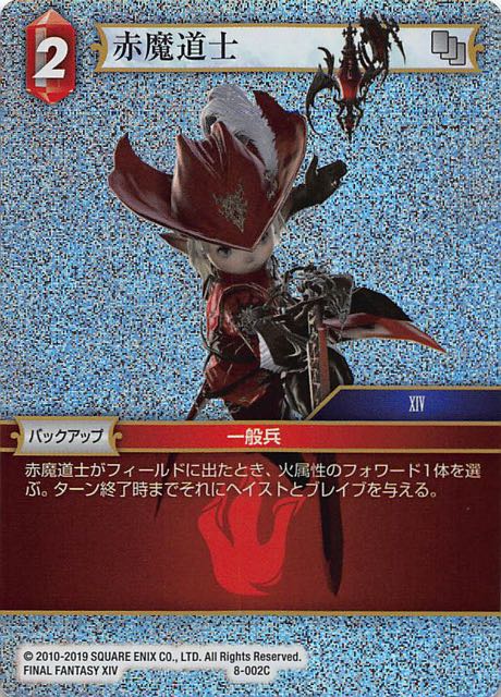 Opus Viii Common プレミアム 赤魔道士 8 002 C マナソース2nd