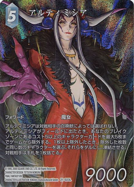 FFTCG レガシーコレクション H ファイサリス 3枚 フルアート