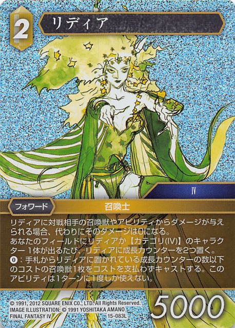 FFTCG Opus 15-083L リディア プレミアムレア 3枚セット