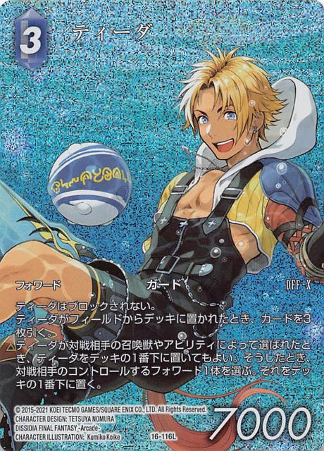プレミアム 光の使者 Legend フルアート】ティーダ 16-116L