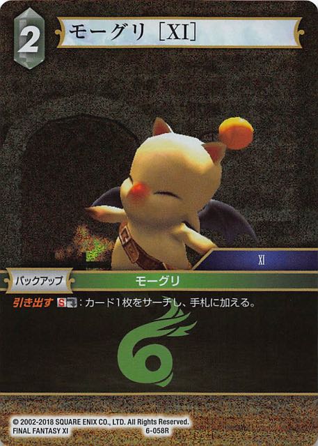 旧FFTCG モーグリXIII-2 チャプターT-001 ファイナルファンタジー 旧