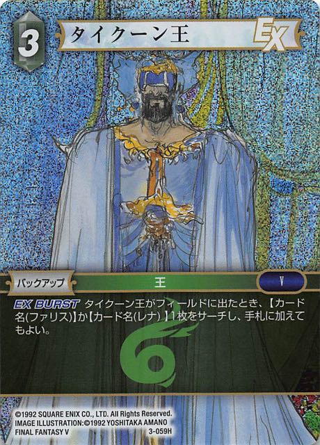 FFTCG chapter オメガ 神竜 プレミアムレア 2枚 FFTCG chapter