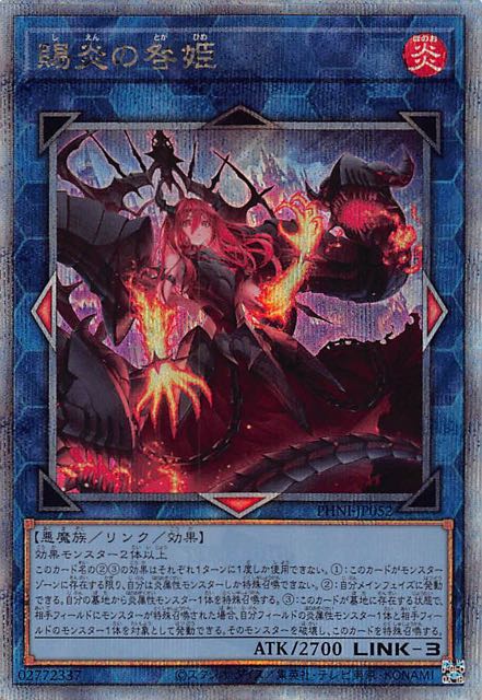 遊戯王　賜炎の咎姫　25thシク　クォーターセンチュリーシークレットレア