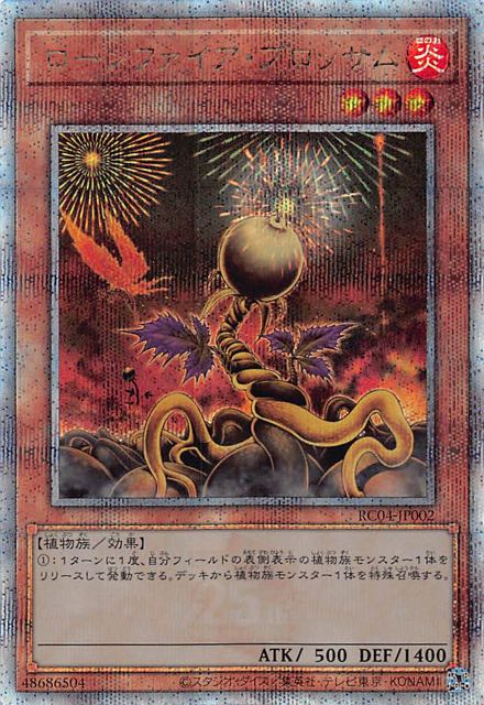 25thシークレットレア】ローンファイア・ブロッサム RC04-JP002