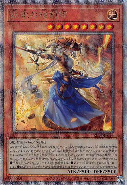 遊戯王　妖眼の双剣師　25thシークレットレア　PSA10