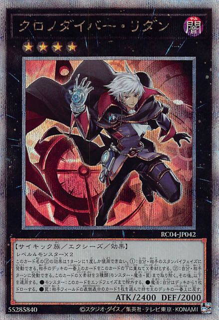 メール便指定可能 遊戯王 クロノダイバーリダン 25th シク