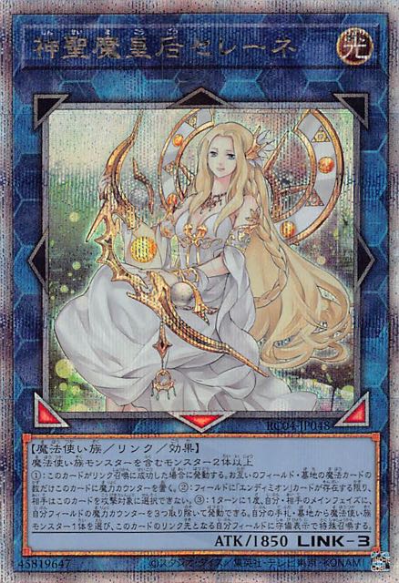 【美品】遊戯王　神聖魔皇后セレーネ　25th