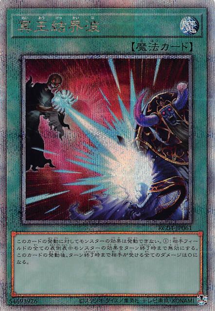 【25thシークレットレア】冥王結界波 RC04-JP061