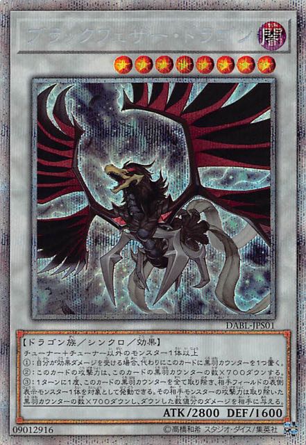 遊戯王 ブラックフェザー・ドラゴン プリシク プリズマ - 遊戯王