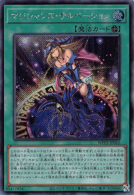 遊戯王 ブラックマジシャン デッキ マジシャンズサルベーション [01131 