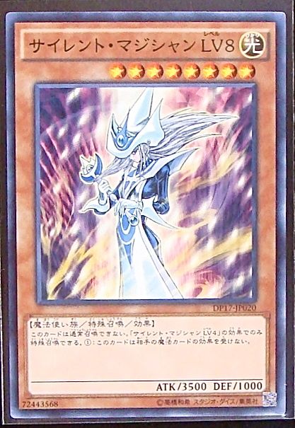 ノーマル サイレント マジシャン lv8 Dp17 Jp0 マナソース2nd ノーマル サイレント マジシャン lv8 Dp17 Jp0 マナソース2nd