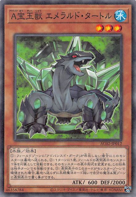 遊戯王 宝玉獣 エメラルド・タートル　ノーパラ