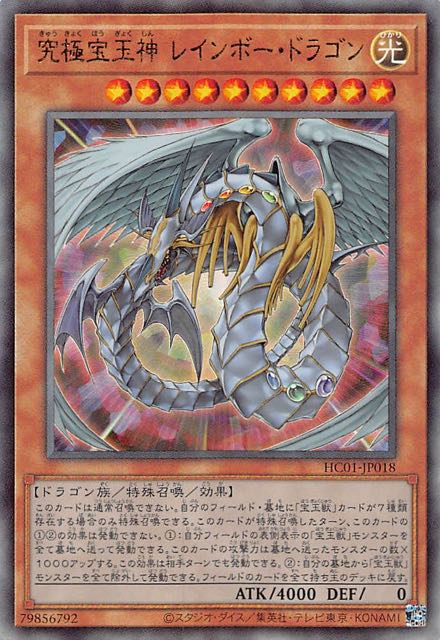 【PSA9】遊戯王　究極宝玉神レインボー・ドラゴン　レリーフ　アルティメットレア