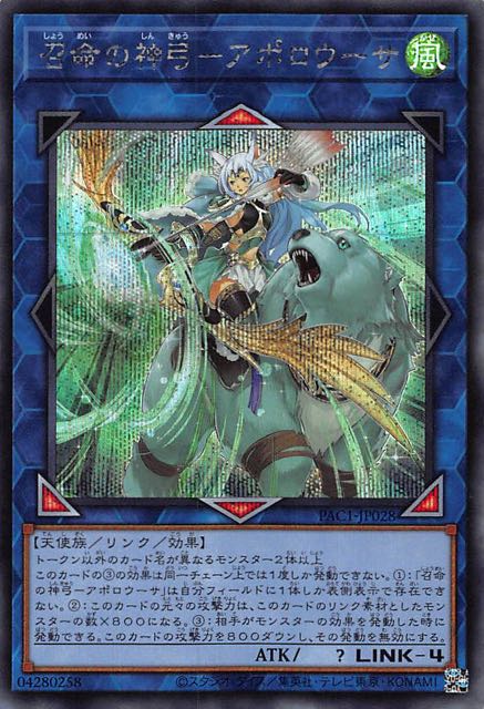 シークレットレア仕様 召命の神弓 アポロウーサ A Pac1 Jp028 マナソース2nd シークレットレア仕様 召命の神弓 アポロウーサ A Pac1 Jp028 マナソース2nd