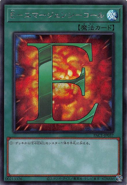 シークレットレア仕様 ｅ エマージェンシーコール Pac1 Jp037 マナソース2nd