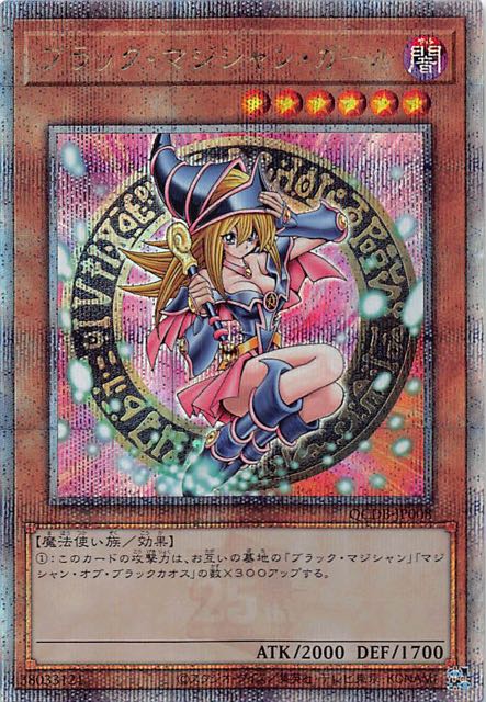 遊戯王 ブラック・マジシャン・クォーターセンチュリーシークレット 遊戯王 ブラック・マジシャン・クォーターセンチュリーシークレット