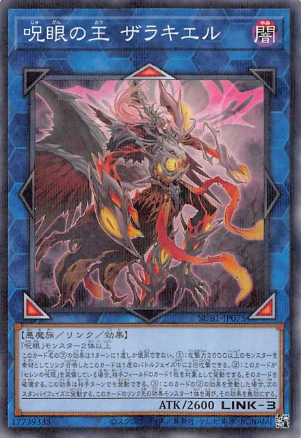 Amazon.co.jp: 【遊戯王】 呪術抹消 (ﾚｱ) [EE1-JP263] : ホビー