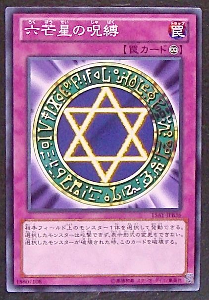 ノーマル 六芒星の呪縛 15ay Jpb36 マナソース2nd