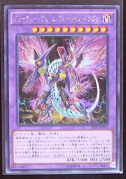 シークレットレア グリーディー ヴェノム フュージョン ドラゴン Spfe Jp010 マナソース2nd
