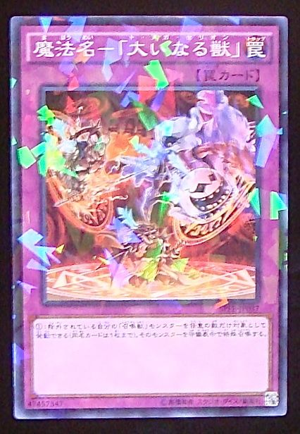 ノーマル パラレル仕様 魔法名 大いなる獣 Spfe Jp037 マナソース2nd