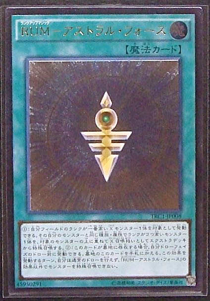 アルティメット Rum アストラル フォース Trc1 Jp008 マナソース2nd