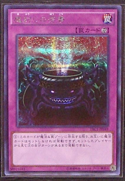 シークレット仕様 魔封じの芳香 Trc1 Jp049 マナソース2nd シークレット仕様 魔封じの芳香 Trc1 Jp049 マナソース2nd