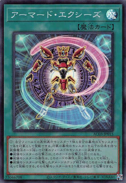 スーパーレア】アーマード・エクシーズ AC03-JP015 マナソース2nd