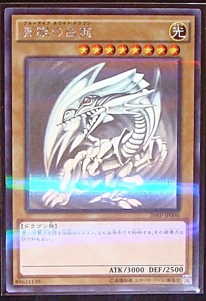 トレーディングカード遊戯王 青眼の白龍 TRC ホロ