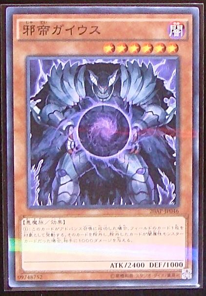 遊戯王 英語版 邪帝ガイウス レリーフ - メルカリ