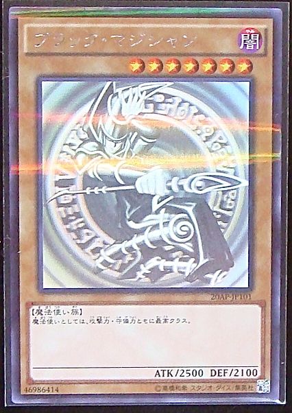 No.855遊戯王美品ブラックマジシャンホログラフィックレア20AP-JP101 - blog.knak.jp