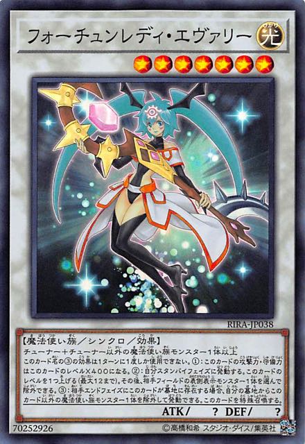 遊戯王 フォーチュンレディ・エヴァリー 20th+inforsante.fr