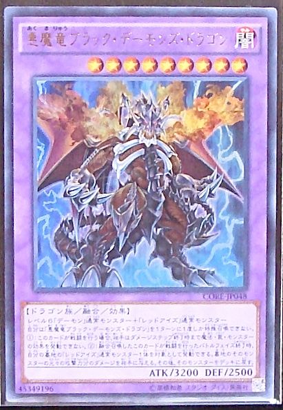 ウルトラ 悪魔竜ブラック デーモンズ ドラゴン Core Jp048 マナソース2nd ウルトラ 悪魔竜ブラック デーモンズ ドラゴン Core Jp048 マナソース2nd