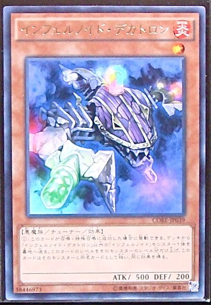 レア インフェルノイド デカトロン Core Jp039 マナソース2nd レア インフェルノイド デカトロン Core Jp039 マナソース2nd