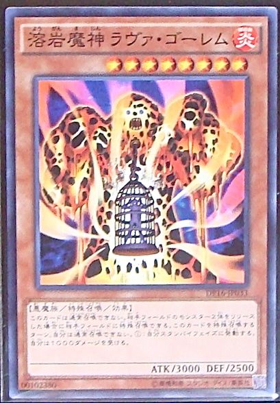 スーパー】溶岩魔神 ラヴァ・ゴーレム DP16-JP033 - マナソース2nd