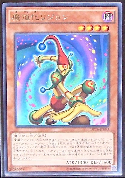 レア 魔道化リジョン Dp16 Jp003 マナソース2nd レア 魔道化リジョン Dp16 Jp003 マナソース2nd