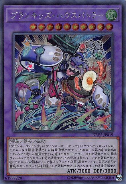 シークレット仕様 プランキッズ ハウスバトラー Dbhs Jp019 マナソース2nd シークレット仕様 プランキッズ ハウスバトラー Dbhs Jp019 マナソース2nd