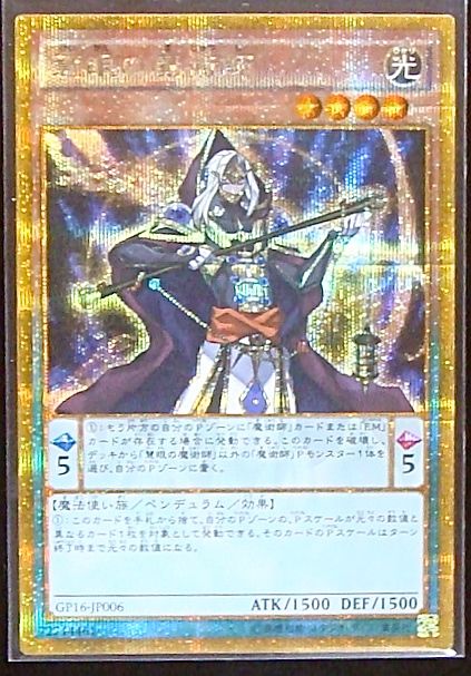 ゴールドシークレットレア仕様 慧眼の魔術師 Gp16 Jp006 マナソース2nd ゴールドシークレットレア仕様 慧眼の魔術師 Gp16 Jp006 マナソース2nd