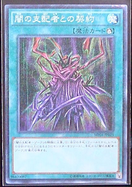 Amazon.co.jp: 遊戯王 闇の支配者との契約（ミレニアム