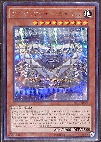 シークレット アポクリフォート カーネル Sece Jp023 マナソース2nd