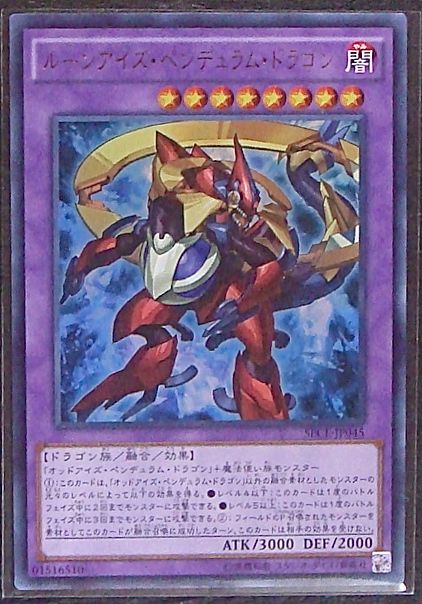 ウルトラ ルーンアイズ ペンデュラム ドラゴン Sece Jp045 マナソース2nd