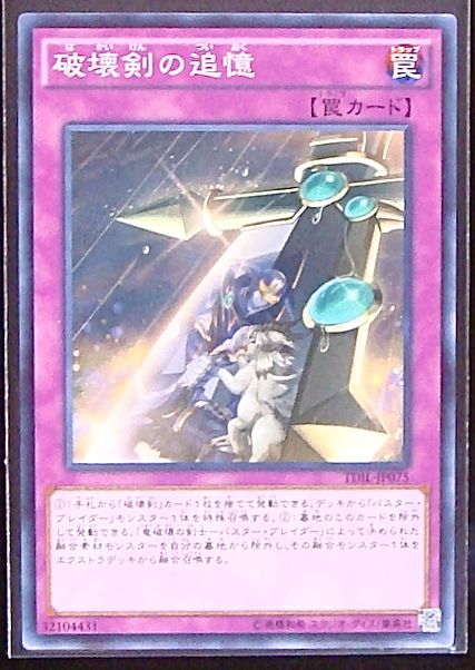 ノーマル 破壊剣の追憶 Tdil Jp075 マナソース2nd ノーマル 破壊剣の追憶 Tdil Jp075 マナソース2nd